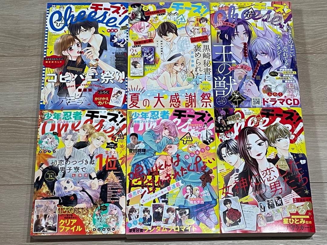 チーズ！ 2023年1〜12月号