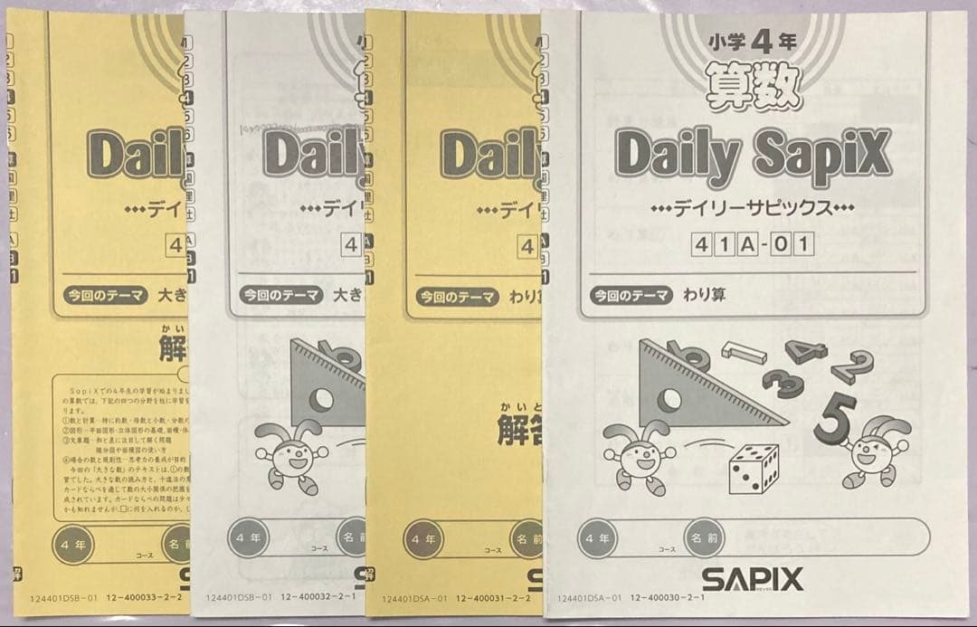 サピックス SAPIX 小学4年生 2024年 算数 テキスト 1年分 セット