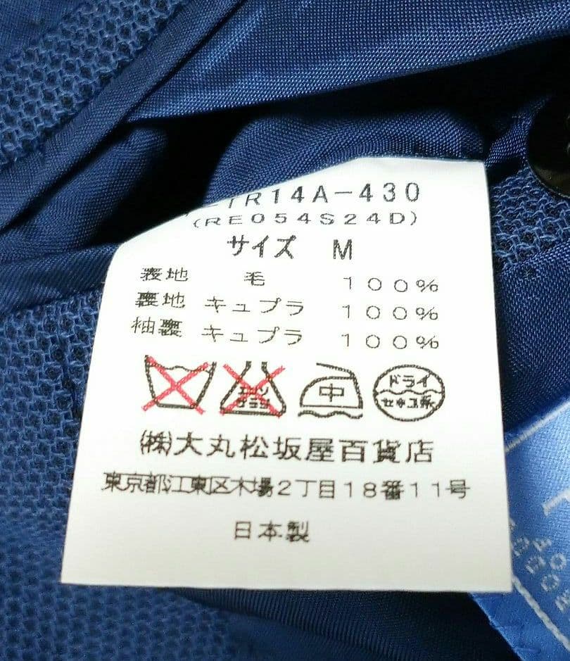 【未使用品】トロージャン　サマーウール100% ブレザー　青　メンズ　М　夏用
