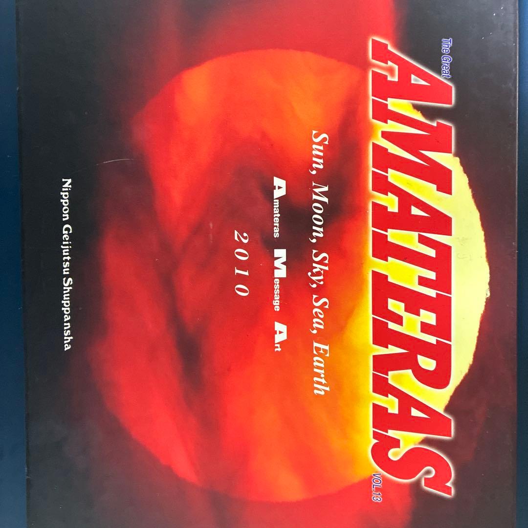 その他 The Great AMATERAS VOL.13