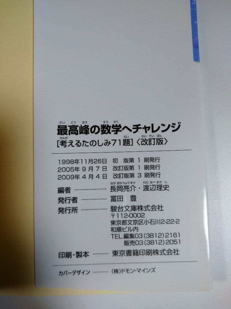 最高峰の数学へチャレンジ (改訂版)