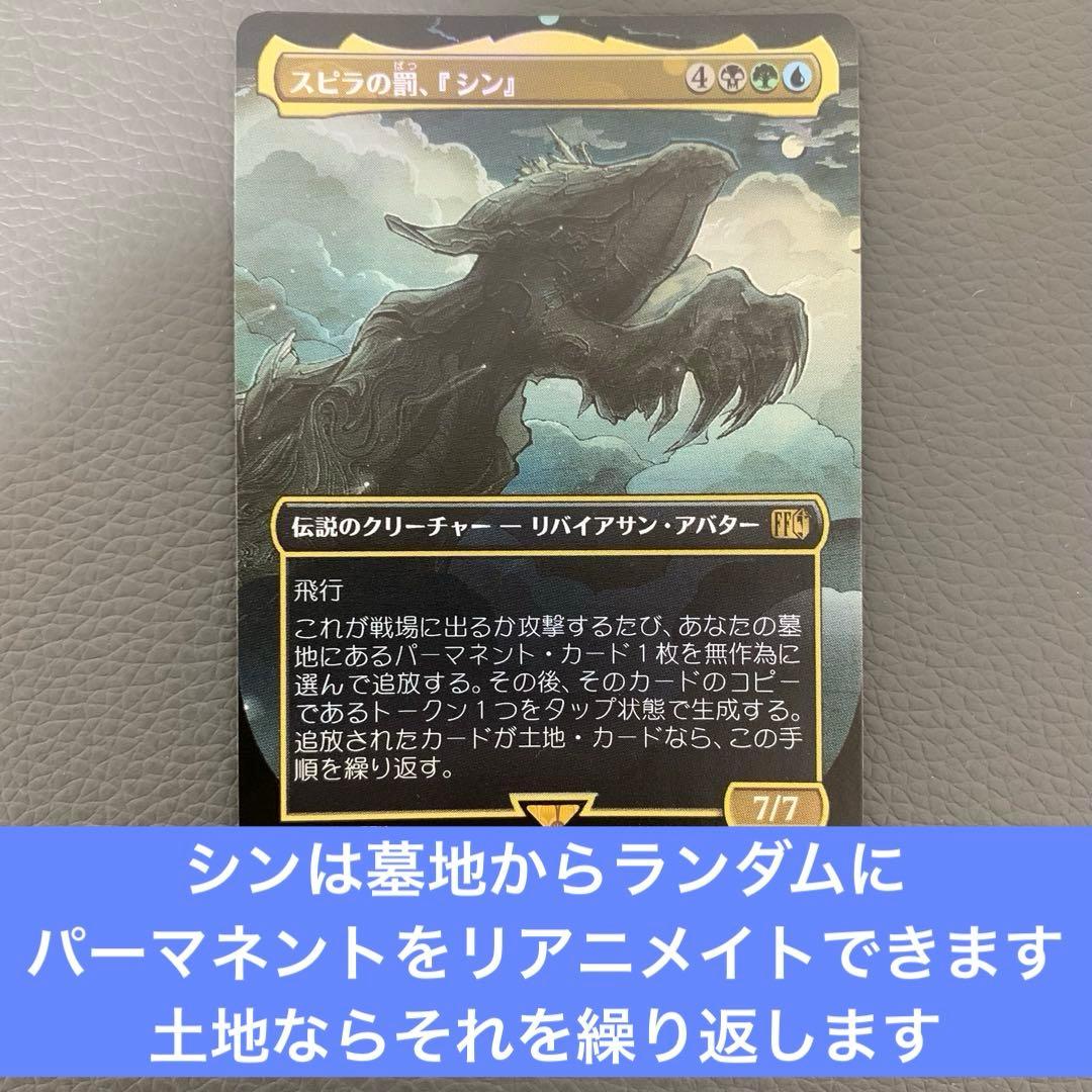 m*o様 スピラの罰、『シン』 統率者デッキ レア21枚 日本語 説明付 匿名配