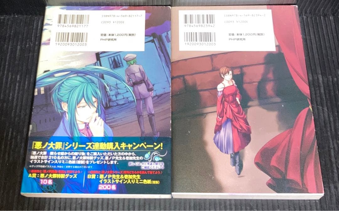 悪ノ大罪　悪ノP ( mothy ) 全2冊