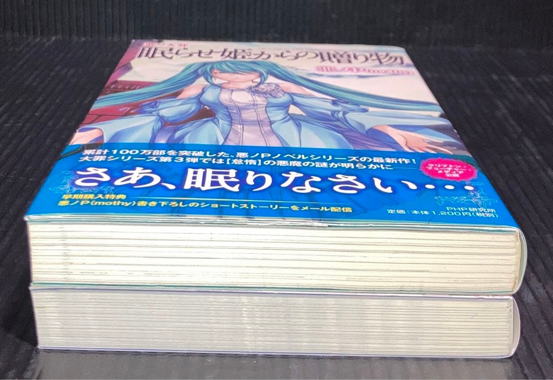 悪ノ大罪　悪ノP ( mothy ) 全2冊