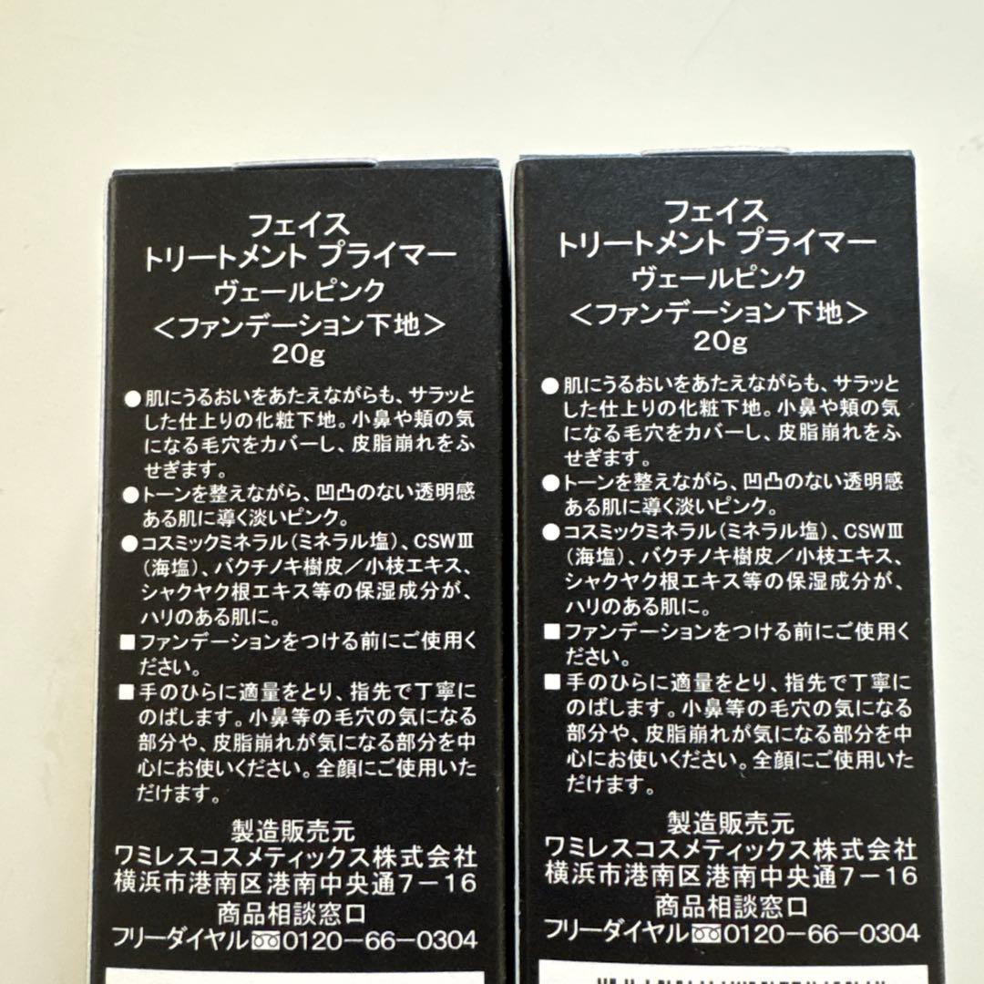 ワミレス フェイス トリートメント プライマー 20g ヴァーレンピンク