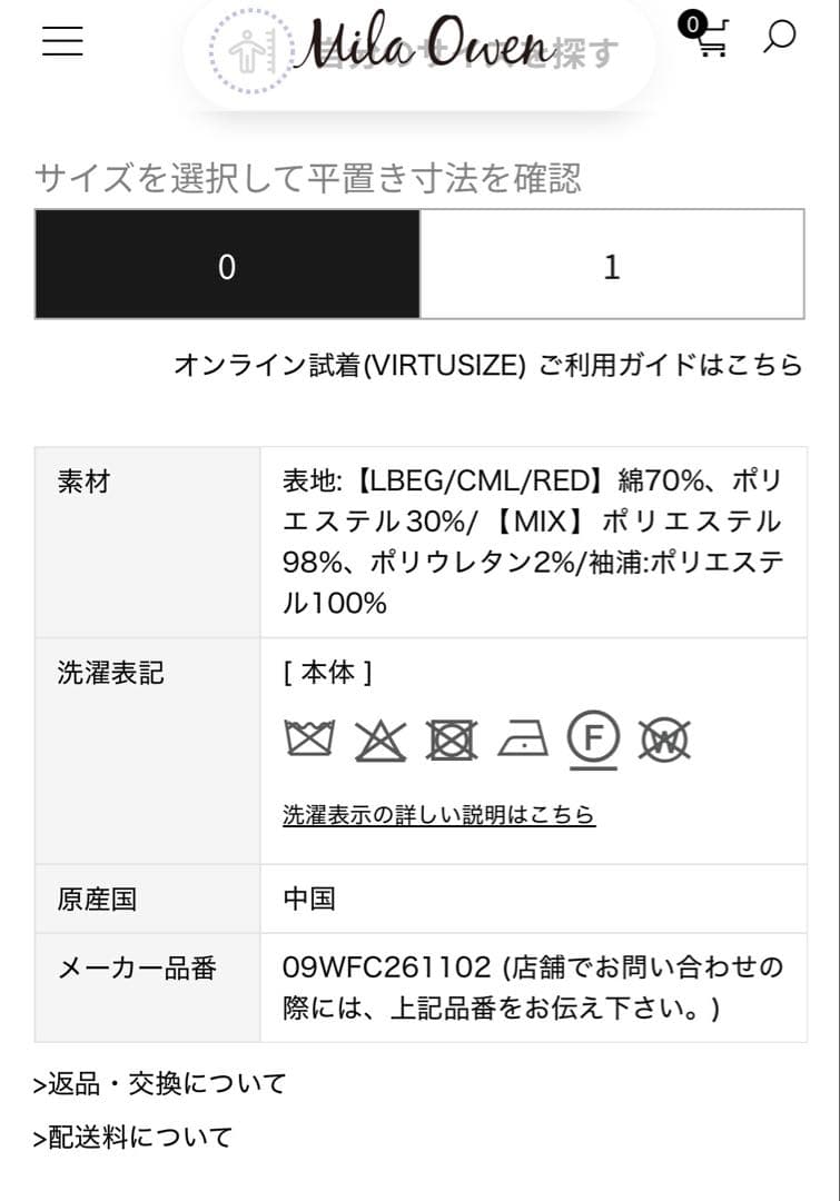 Mila Owen 完売品トレンチコート　キャメル
