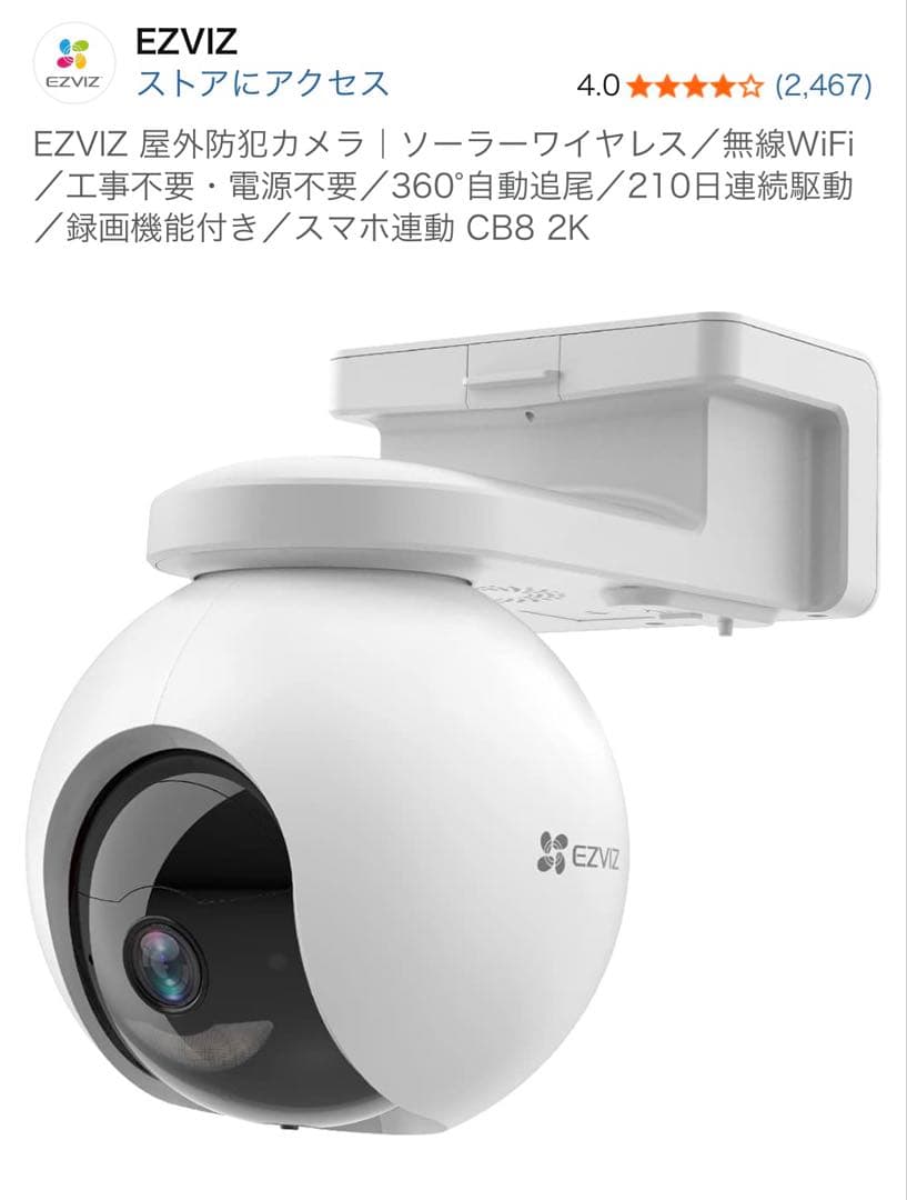 EZVIZ スマートホーム　バッテリーカメラ　CB8 2K