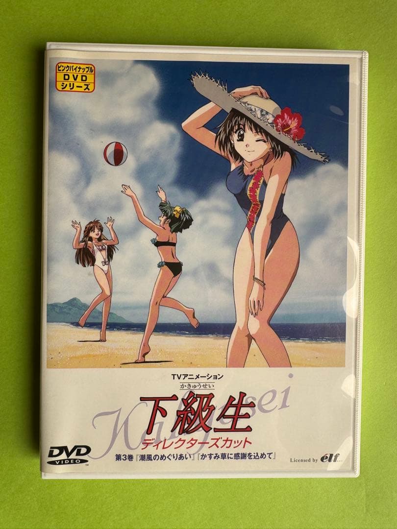 「下級生 TVディレクターズカット7巻セット」 三五美奈子 / そのざきみえ