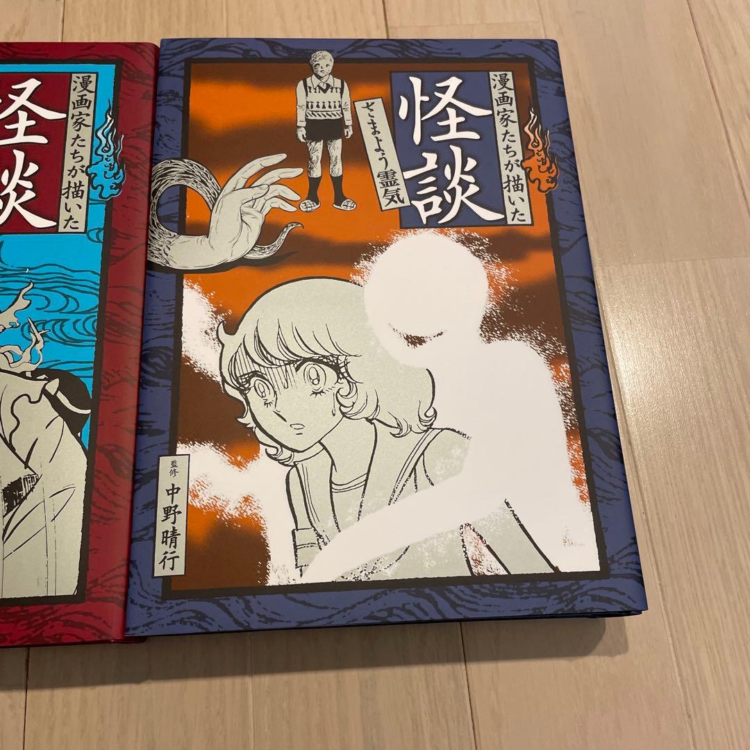 漫画家たちが描いた怪談