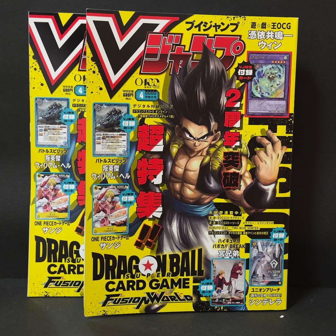 【完品】Vジャンプ 特大号 26年4月号 12冊セット 付録等全部付いてます