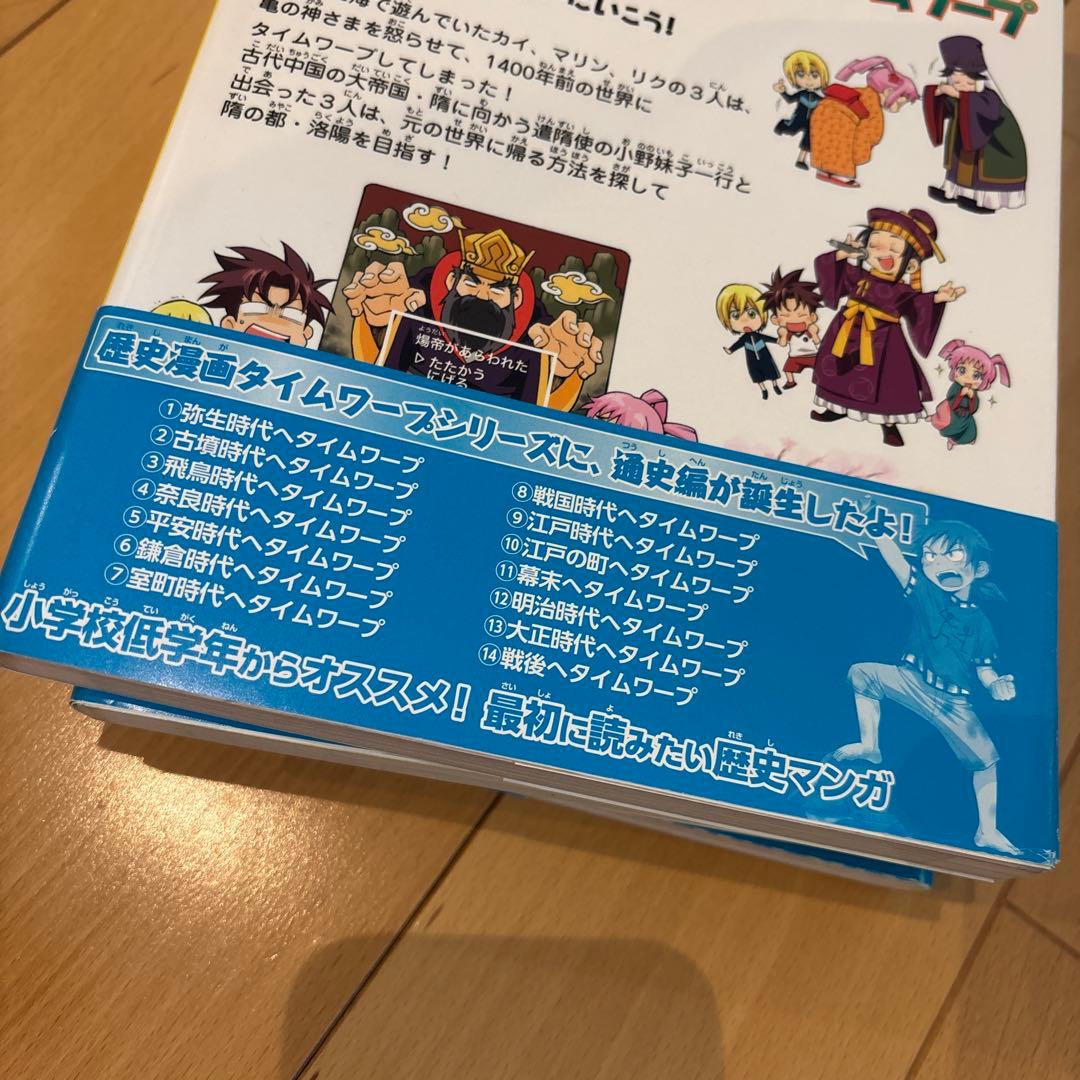 歴史漫画タイムワープシリーズ通史編　全14巻