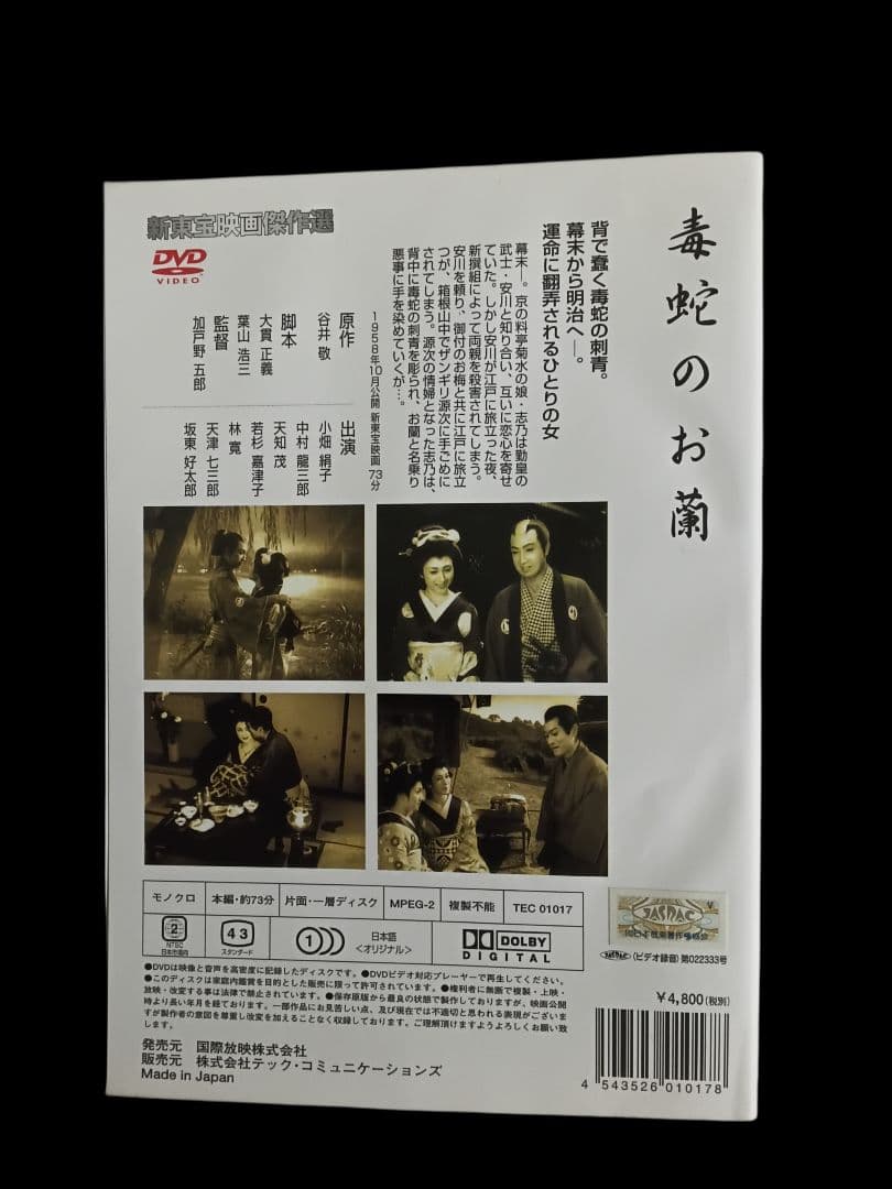 毒蛇のお蘭(レンタル落ちDVD)0121