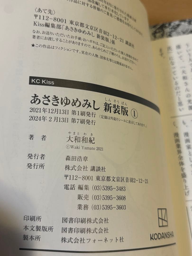 《美品》あさきゆめみし 新装版 全7巻セット