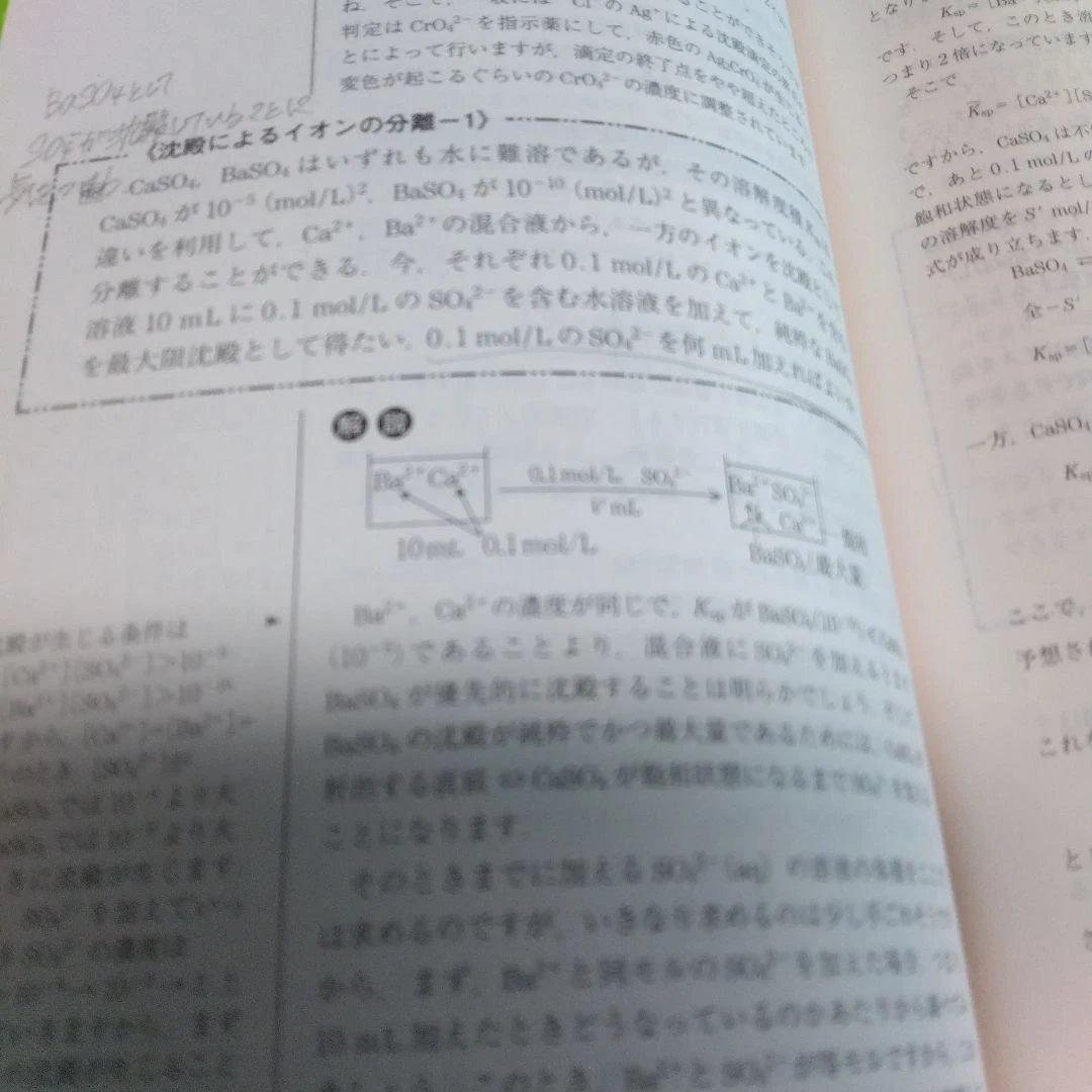 石川 正明・原点からの化学;＜化学の理論+理論 問題集＞＋（α）新課程対応