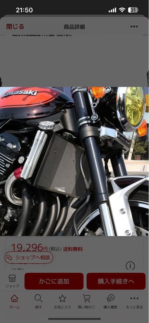 12,000円から値下げ　Z900RS ラジエーターコアガード メッシュ