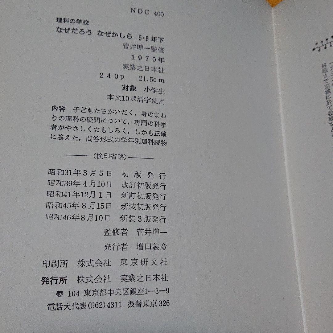 理科の学校・なぜだろうなぜかしら／小学1年～小学6年   全１０冊
