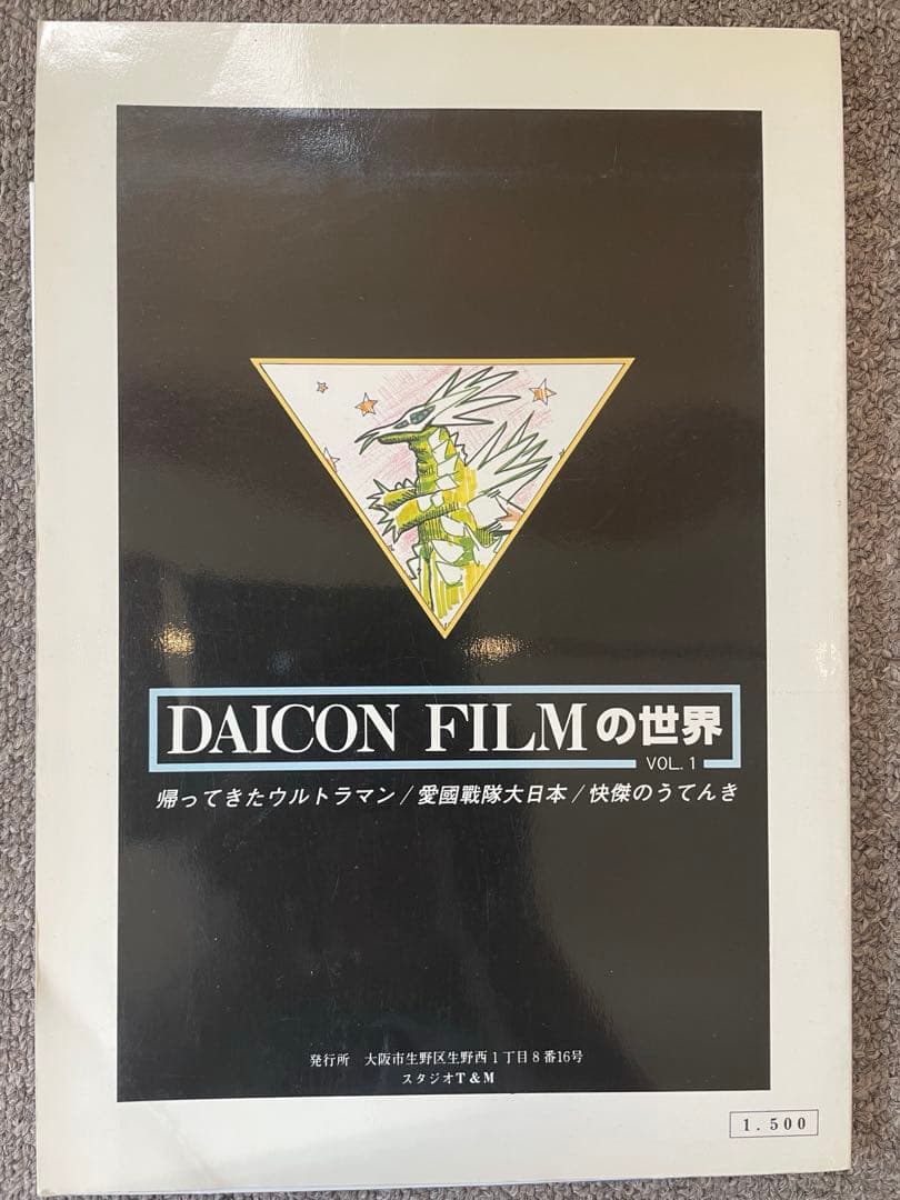 DAICON FILMの世界 vol.1