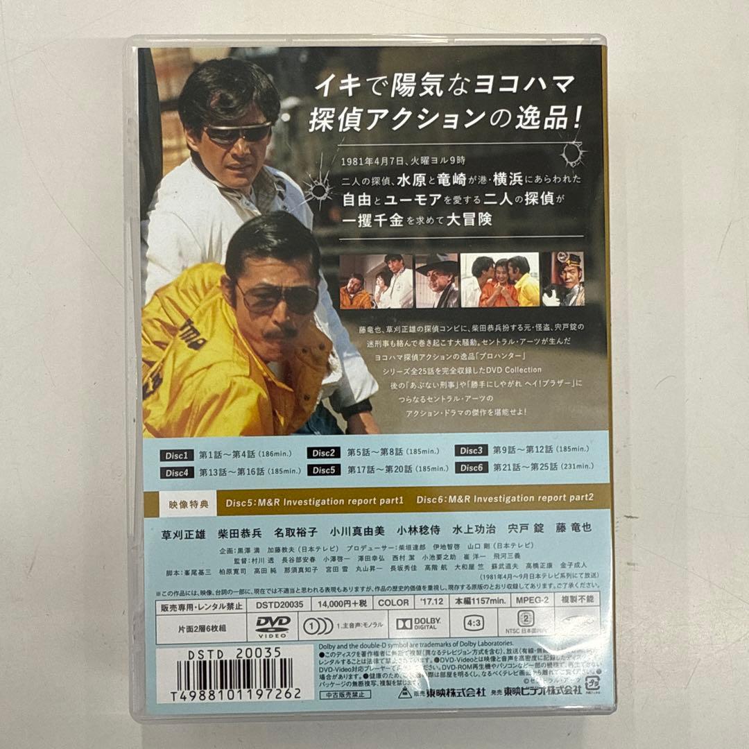 プロハンター DVD Collection〈6枚組〉