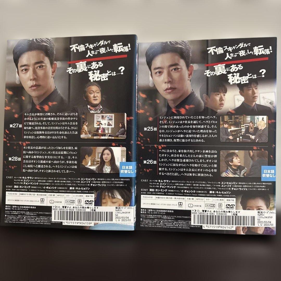 復讐せよ　〜あなたの恨み晴らします〜　DVD全１６巻セット