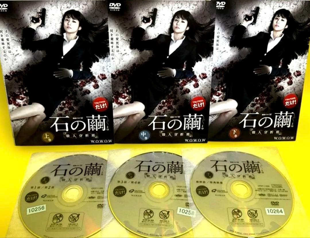 連続ドラマW 殺人分析班シリーズ 石の繭/水晶の鼓動/蝶の力学/悪の波動 DVD