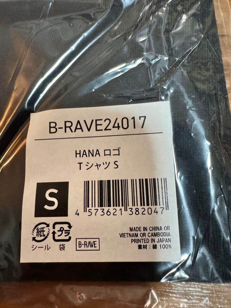 ［新品未使用］HANA ロゴ Tシャツ Ｓサイズ タオル 公式 HANAロゴ