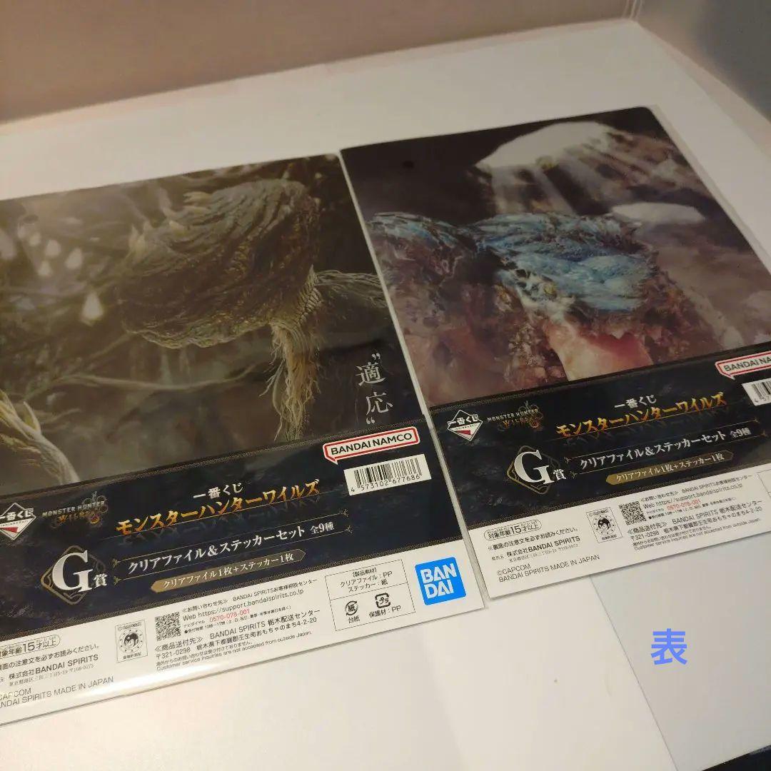 ウ*フ様 モンスターハンター　一番くじ
