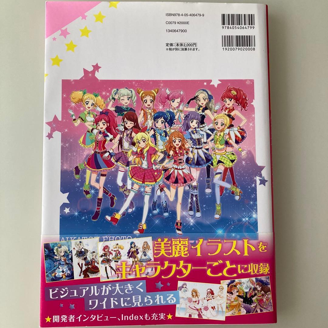 アイカツビジュアルコレクション フォトオンステージ‼︎