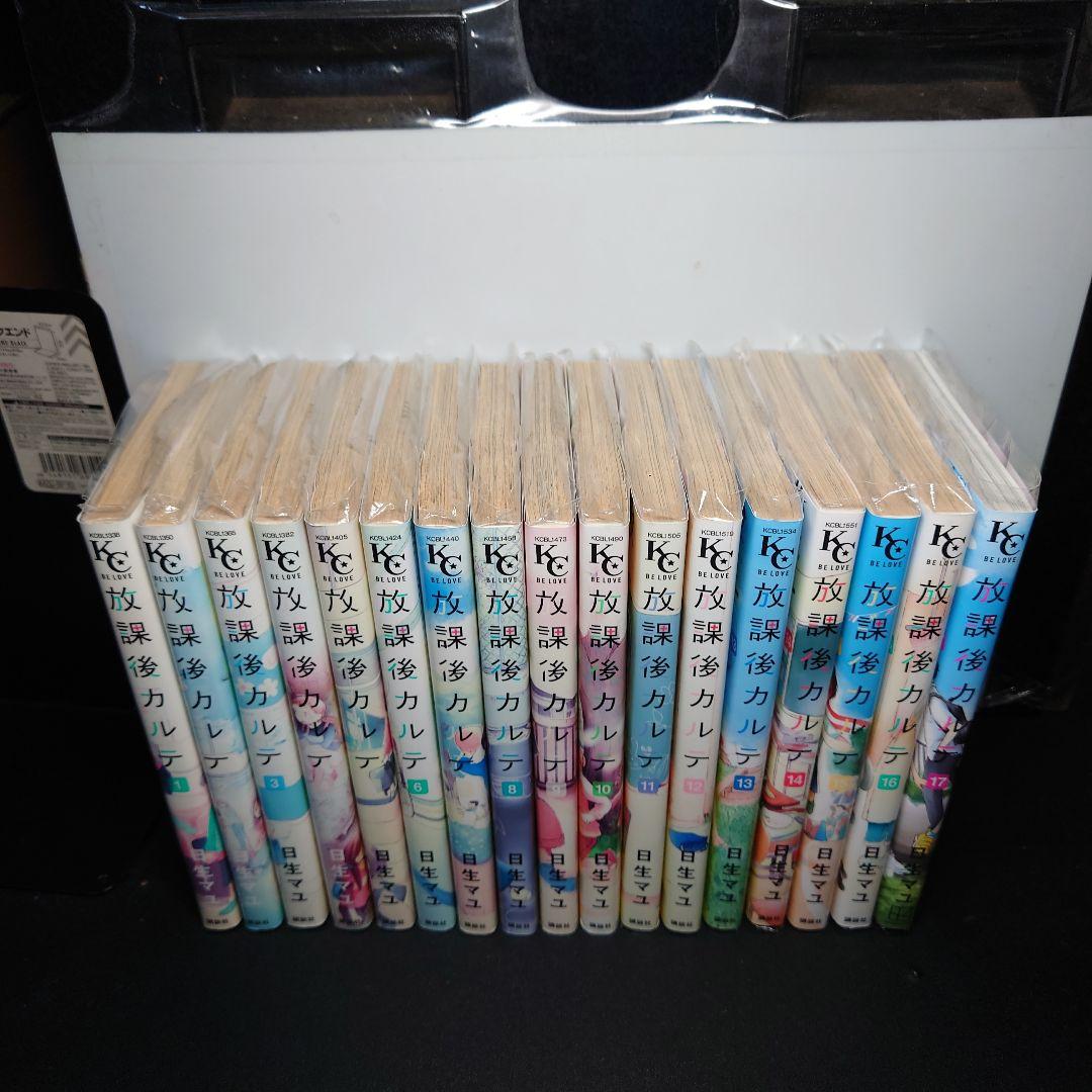 放課後カルテ 1〜17巻 全巻セット