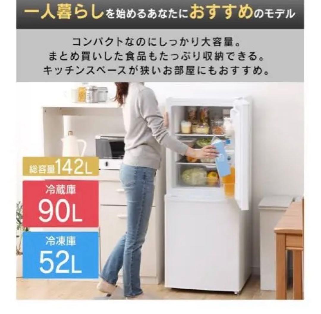 IRIS OHYAMA 冷蔵庫 142L ブラック 2020年製