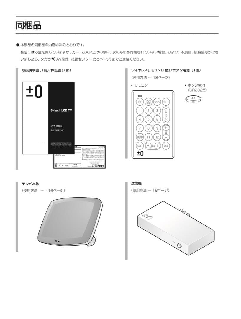 プラスマイナスゼロ8インチ液晶テレビ 黒廃盤