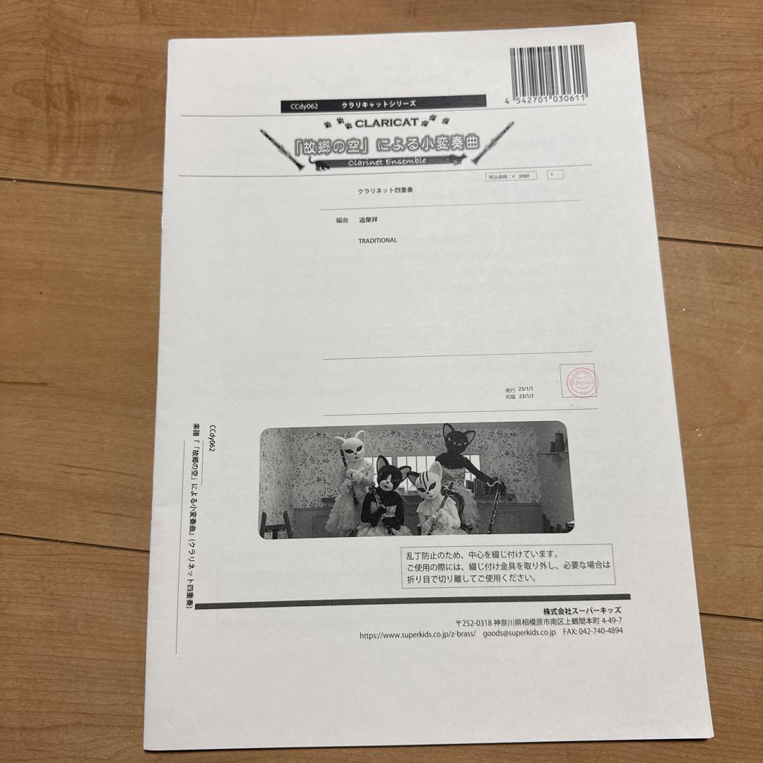 クラリネット四重奏楽譜　9曲セット　クラリキャットなど