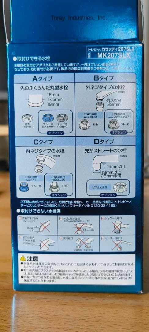 東レ トレビーノ 浄水器 カセッティ 207SLX【未使用品】
