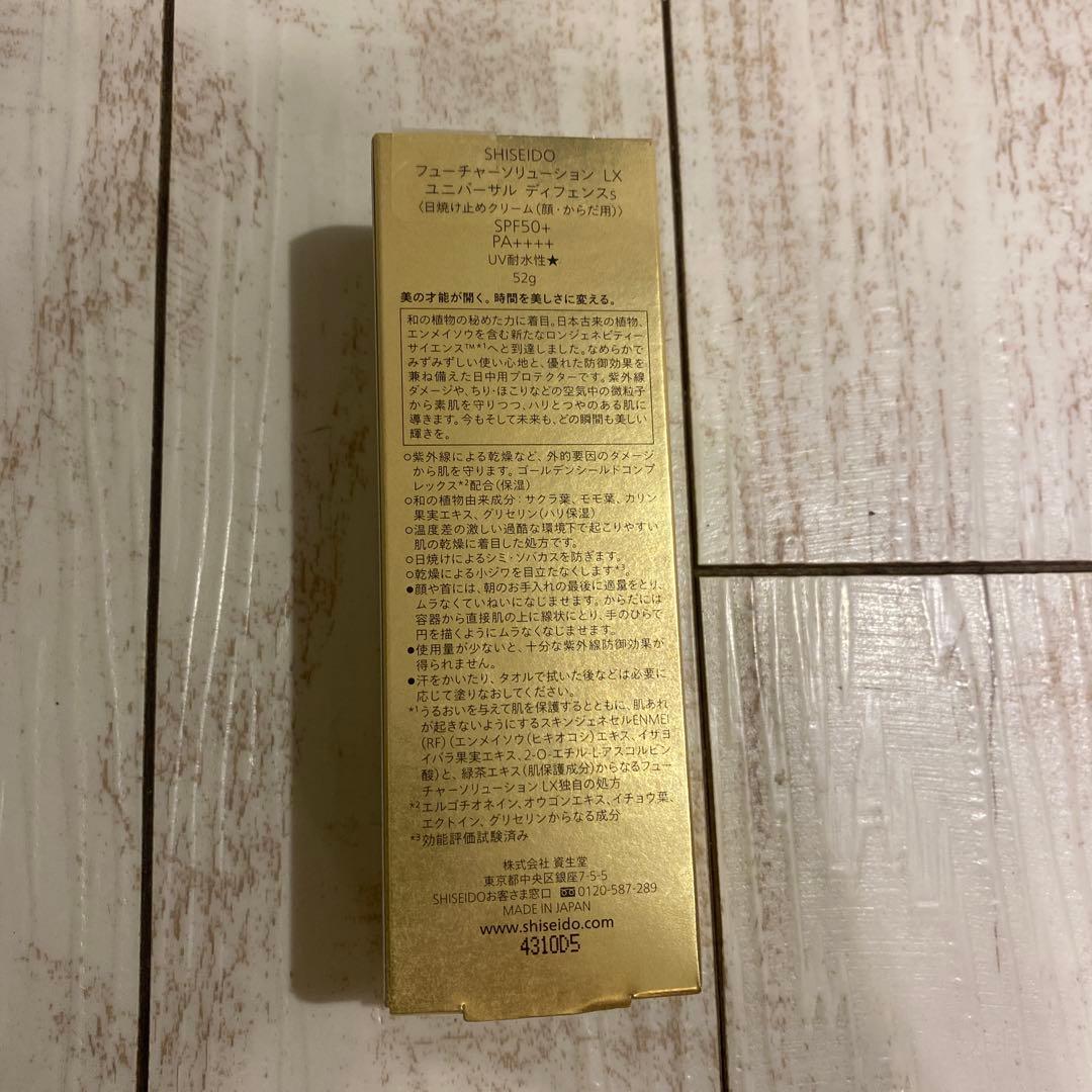 SHISEIDO フューチャーそリューションLX ユニバーサル　ディフェンスs