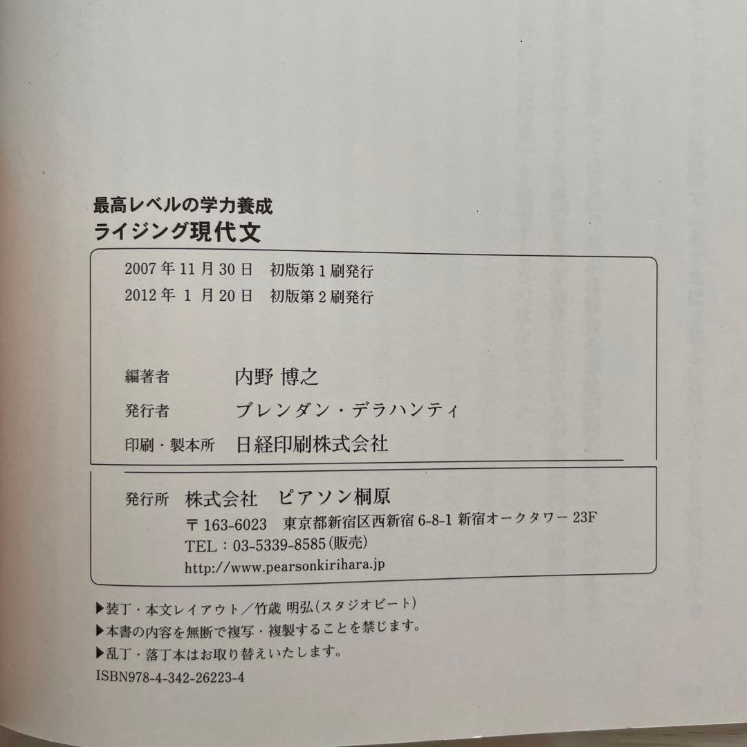ライジング現代文 最高レベルの学力養成