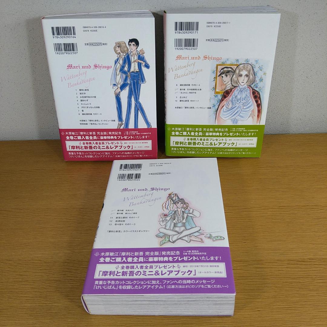 摩利と新吾　完全版　全５巻　セット　⭐全て初版・美品⭐