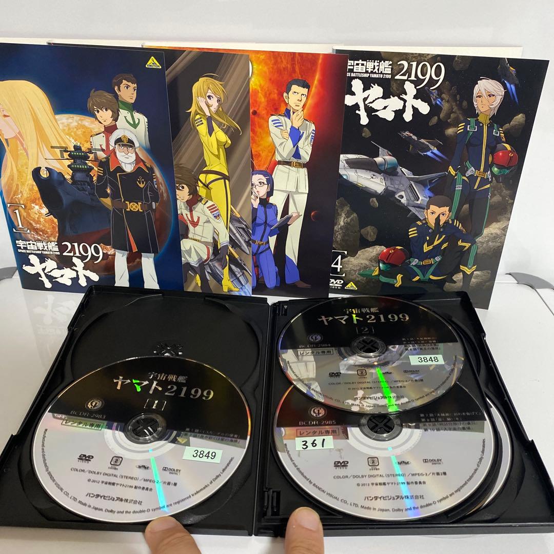 新品ケース付　宇宙戦艦ヤマト2199 星巡る方舟　DVD　全巻セット
