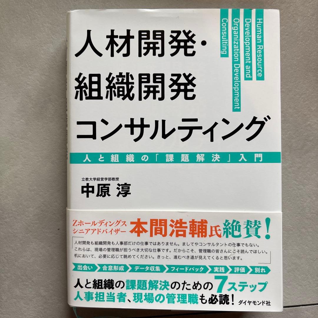 組織開発・組織行動3冊セット