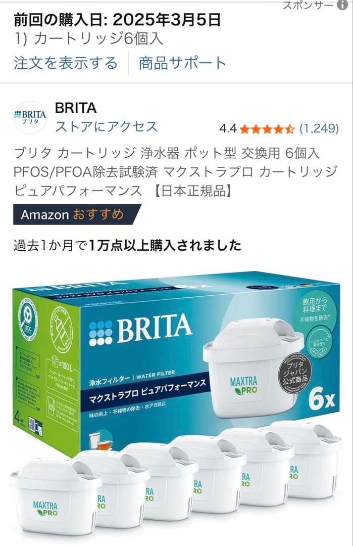 BRITA タンク型浄水器＋純正カートリッジ5つ