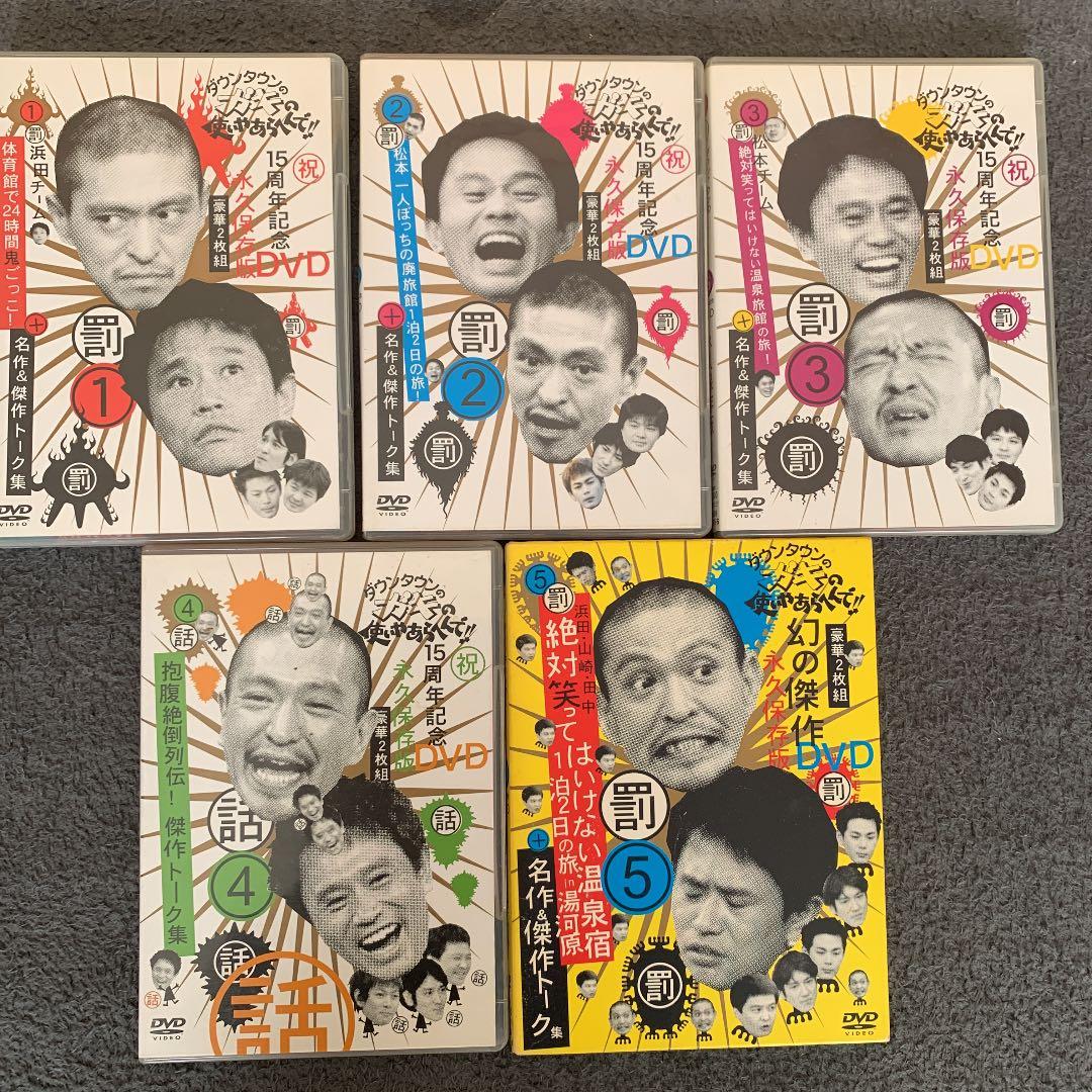 ガキの使いDVD・すべらない話セット