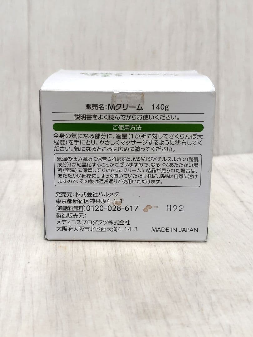 ハルメク MSMクリーム140ｇ　ボディクリーム