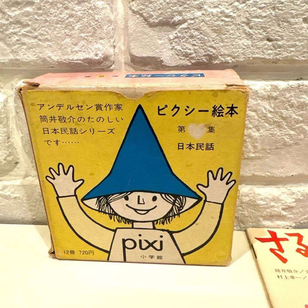 希少　pixi 絵本 日本民話シリーズ 12冊セット　 レア　1976年