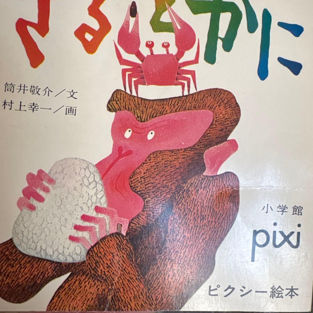 希少　pixi 絵本 日本民話シリーズ 12冊セット　 レア　1976年