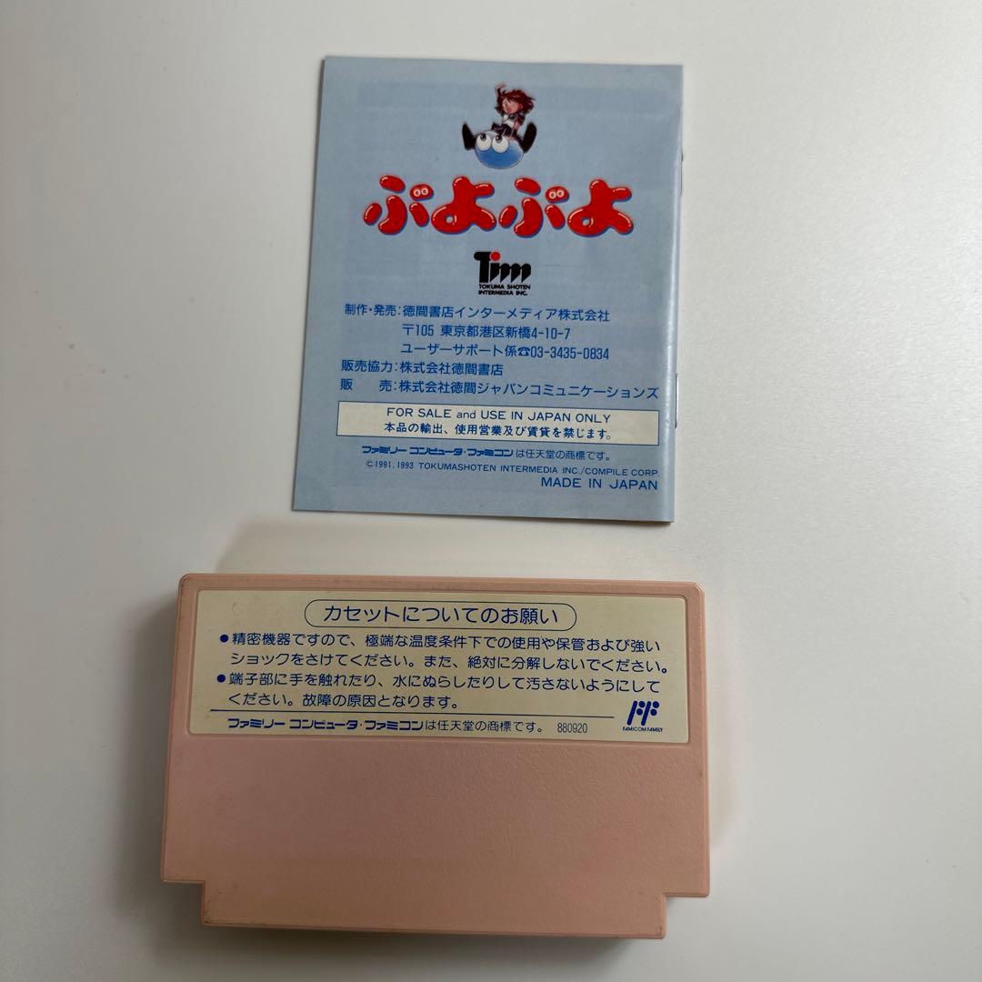 ぷよぷよ