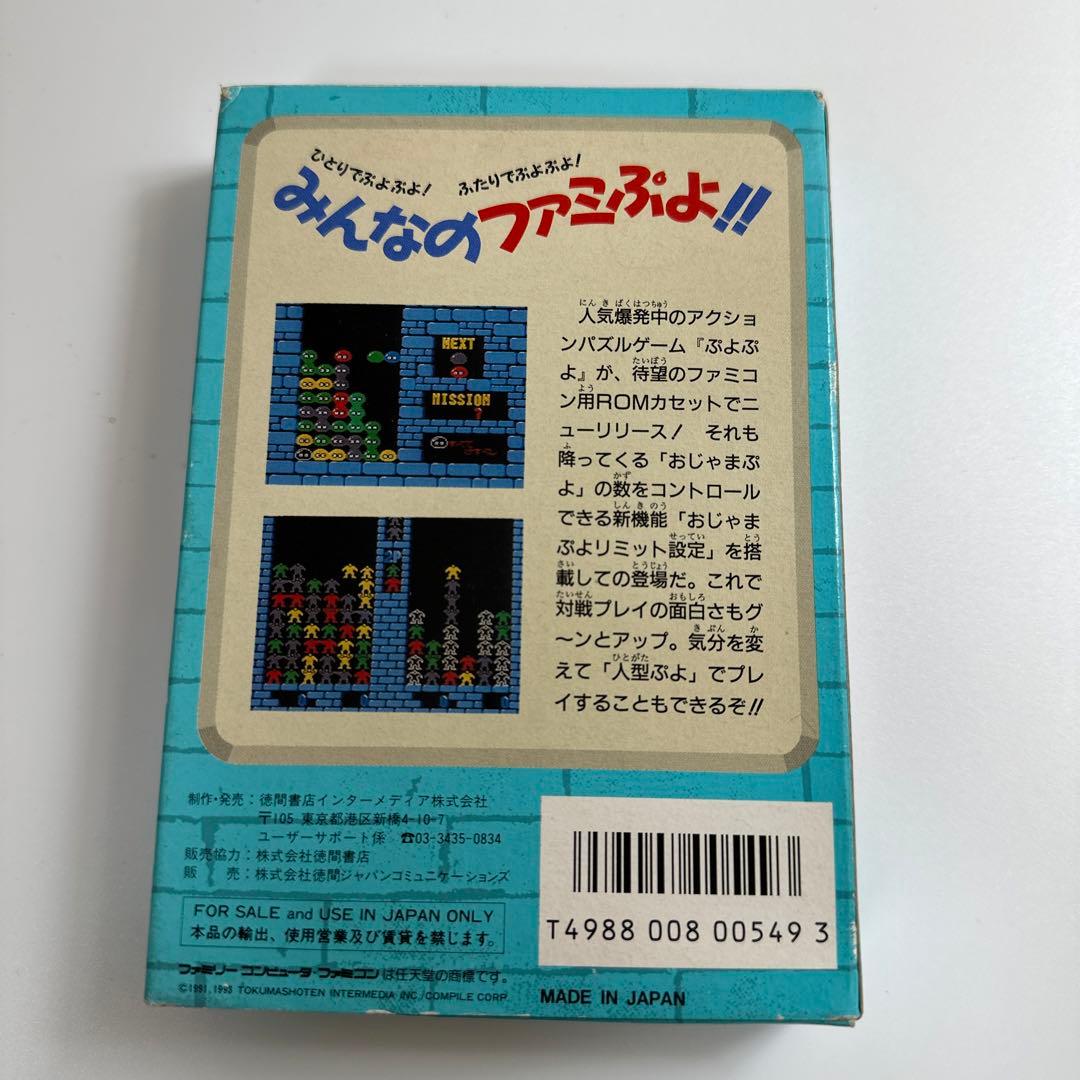 ぷよぷよ