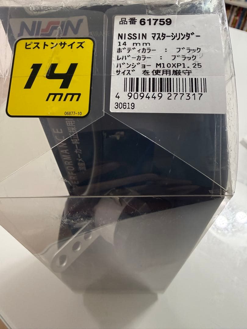 ニッシン　ブレーキマスターシリンダー　14mm 横型　ほぼ新品