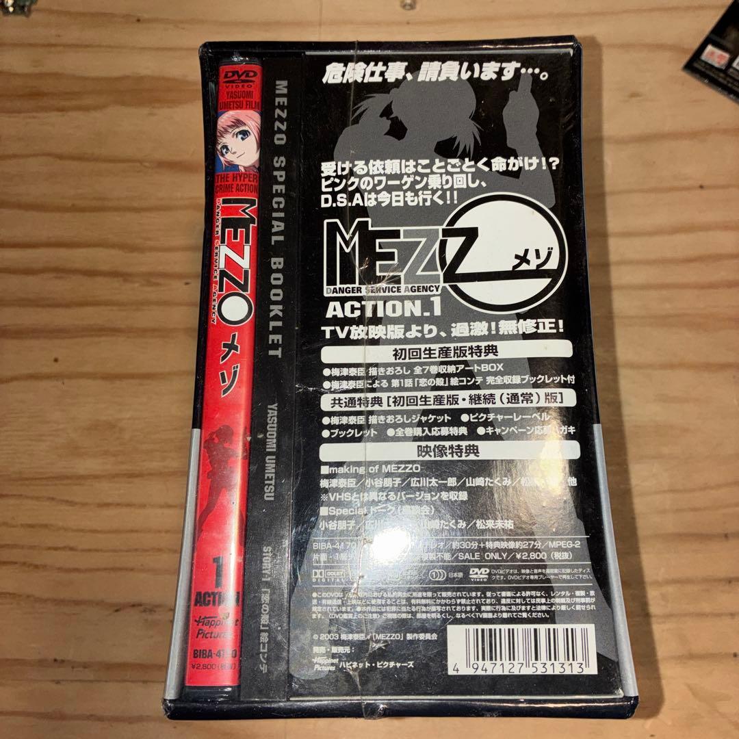 MEZZO ACTION.1 初回生産限定版 DVD 未開封
