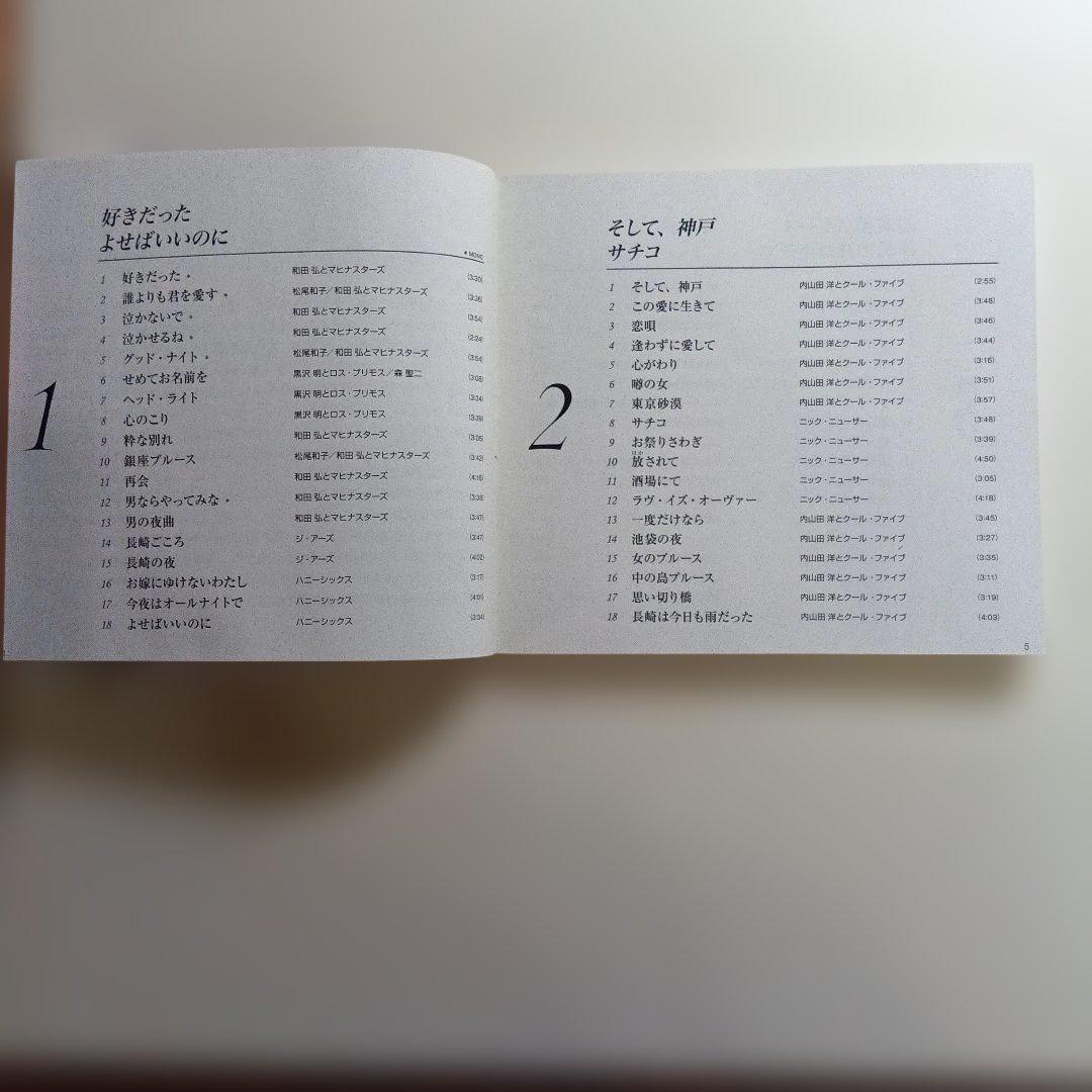 恋してムードコーラス コレクションCD7枚セット