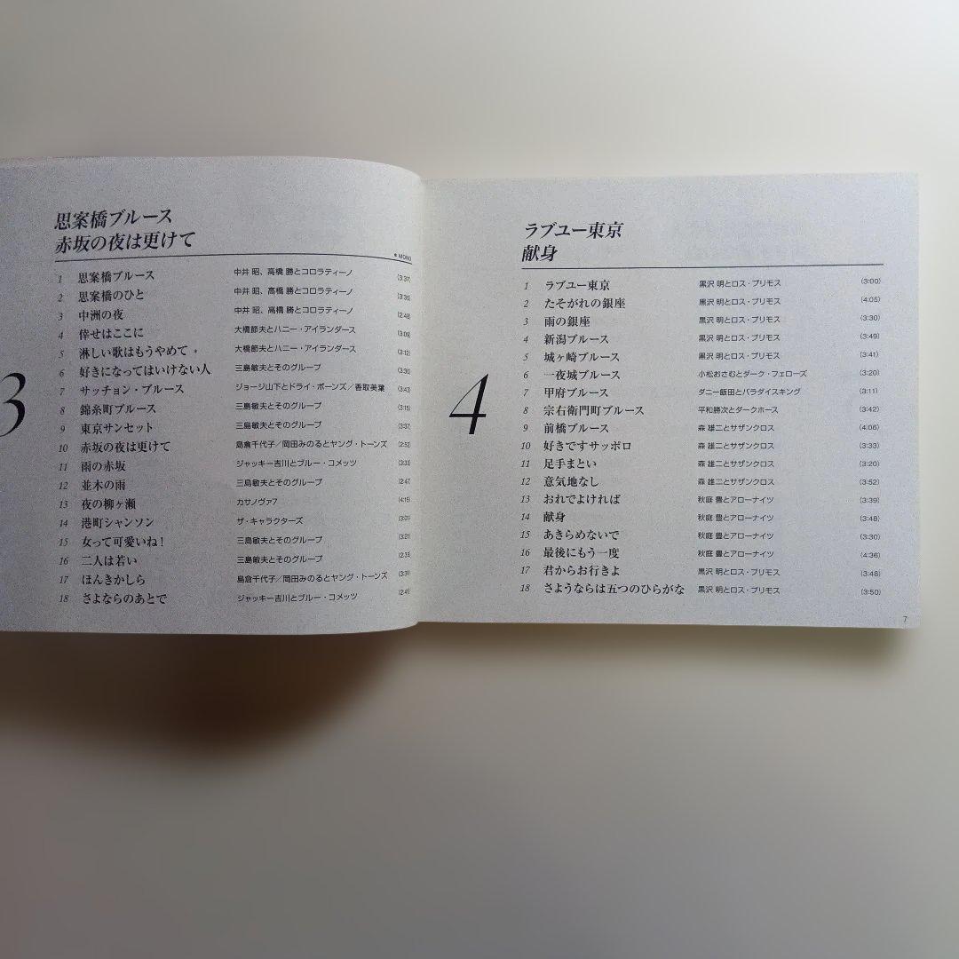 恋してムードコーラス コレクションCD7枚セット