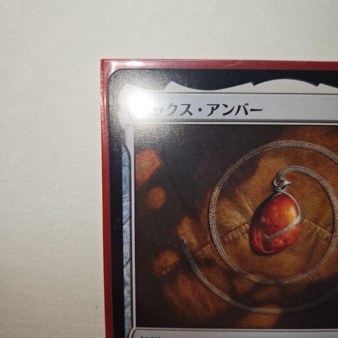 【MTG引退】モックス・アンバー 伝説のアーティファクト (自引き後即スリーブ