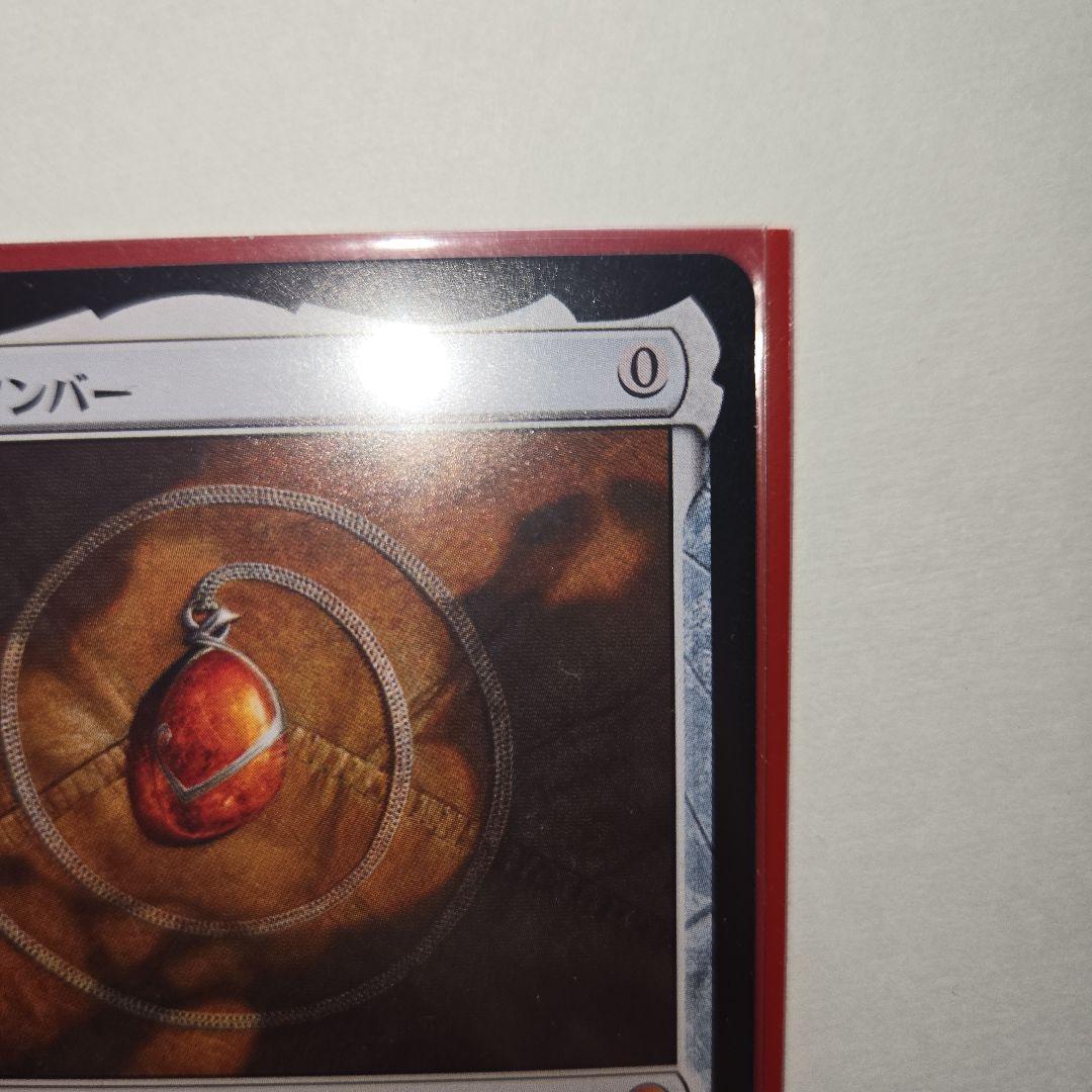 【MTG引退】モックス・アンバー 伝説のアーティファクト (自引き後即スリーブ